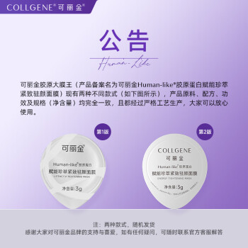 可丽金（COLLGENE）Human-like胶原蛋白赋能珍萃抗皱紧致涂抹睡眠面膜 3g*3杯