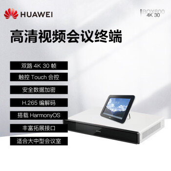 华为（HUAWEI）BOX600/610 高清视频会议终端设备 BOX600-4K 含touch平板