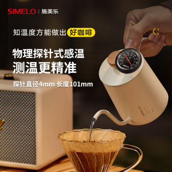 SIMELO施美乐手冲咖啡温度计探针式打奶泡温度计拉花杯手冲壶搭配温度计