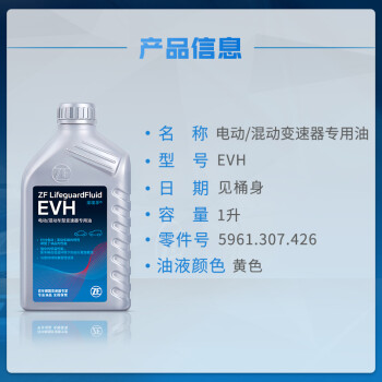 采埃孚（ZF）EVH 电动/混动变速器油/减速器油 特斯拉ModelX/S/Y/3/1升