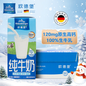 欧德堡（Oldenburger）全脂纯牛奶200ml*24整箱 德国DMK进口牛奶 原生高钙 早餐奶