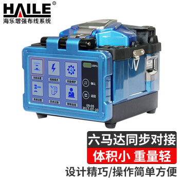 HAILE海乐 R600S高效光纤熔接机 高精度单多模通用  六马达同步对接