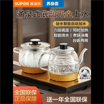 苏泊尔（SUPOR）电热水壶全自动上水泡茶专用茶台一体烧水壶嵌入式玻璃水壶