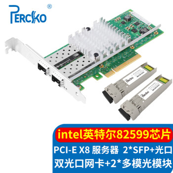 PERCKO intel 82599芯片PCI-E X8 10G万兆双口光纤网卡含SFP+多模光模块X520-SR2服务器网络适配器
