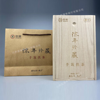 中茶2020年中茶陈年珍藏手筑茯砖尊享版 900g