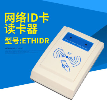 海加 刷卡机 ETHIDR（含打印授权及30张ID卡）