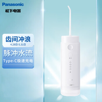 松下（Panasonic）冲牙器 洗牙器牙线 高频脉冲水流 伸缩便携式小圆管 EW-DJ33-W 乳白