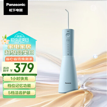 松下（Panasonic）冲牙器水牙线立式高频脉冲水流洗牙器 电动冲牙器 焕光瓶EW-1423-A405 静谧蓝