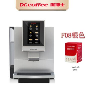 咖博士（Dr.coffee） 全自动现磨咖啡机F08小型商用家用 一键美式意式 自动清洗中文显示 银色