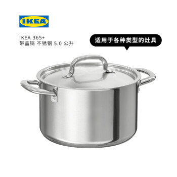 IKEA  宜家 365+ N 带盖锅 5.0 公升 不锈钢