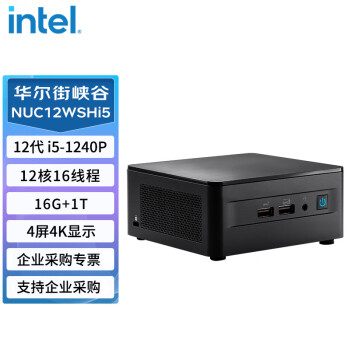 英特尔（Intel）NUC12WSHi5 华尔街峡谷 厚款(I5-1240P 16+1T+WIN10正版)