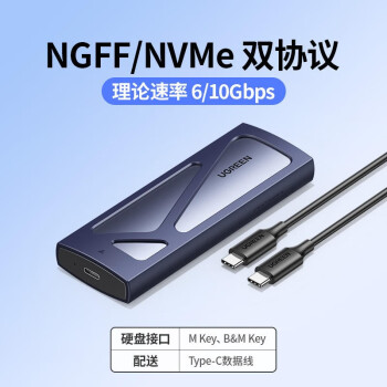 绿联m.2固态硬盘盒子nvme转typec外接sata读取移动m2通用ssd雷电3 【NGFF+NVME双协议】15509