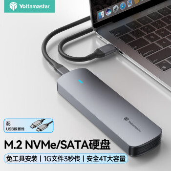 尤达大师 固态硬盘盒M.2 NVMe/SATA移动硬盘盒 USB3.2SSD硬盘外置盒子适用苹果15笔记本