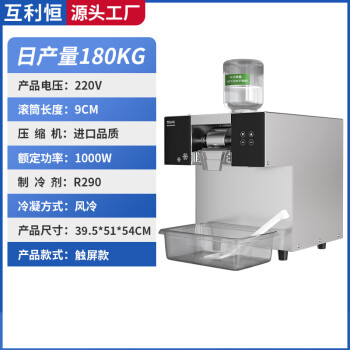 互利恒 「智能触屏款」180KG雪花冰机全自动制冰机 商用摆摊雪冰机膨膨冰绵绵冰网红牛奶雪花机