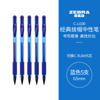 斑马牌（ZEBRA）中性笔 0.5mm子弹头签字笔 学生标记笔走珠水性笔 C-JJ100 JELL-BE 蓝色 5支装