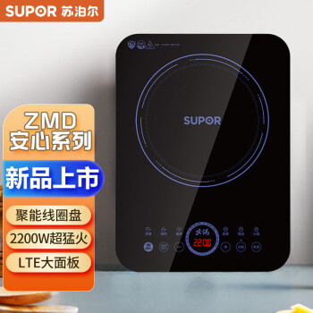 苏泊尔（SUPOR）ZMD安心系列 一键超猛火 微晶面板 八档调节 宽电压设计电磁炉C22-IH960D
