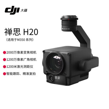 大疆（DJI）H20镜头+DJI Care 行业无忧基础版（Zenmuse H20）中国版