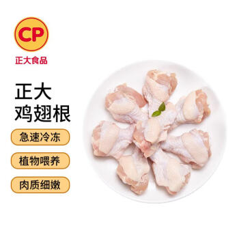 CP正大鸡翅根 1kg 冷冻鸡肉  烤鸡翅鸡肉 腌制鸡肉空气炸锅白羽鸡 