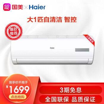 海尔 Haier 大1匹 变频 3级能效 冷暖 壁挂式空调 KFR-26GW/05EDS83A,降价幅度9.4%