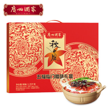 秋之风 广州酒家 五福临门礼盒1250g 中秋送礼团购 熟食腊味腊肠肉特产