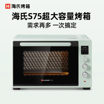 海氏（Hauswirt）S75大容量电烤箱家用商用烘焙多功能平炉 发酵箱 湖水绿 75L