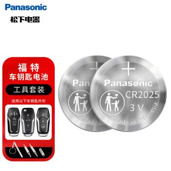 松下（Panasonic）车钥匙电池套装【CR2025两粒+拆装工具】适用福特汽车新蒙迪欧金牛座野马探险者撼路者锐界