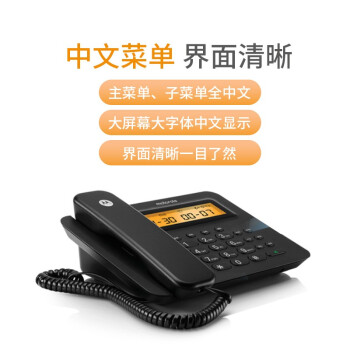 摩托罗拉（Motorola）数字无绳电话机 无线座机 子母机一拖一 办公家用 双免提 大屏背光 语音报号 C2601(黑色)