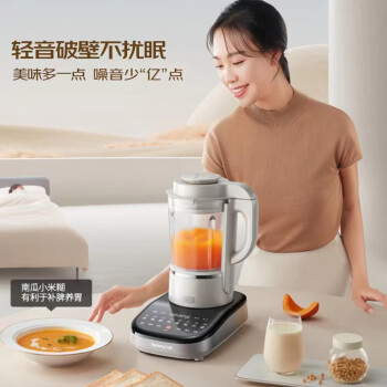 九阳破壁机 家用榨汁机豆浆机料理机1.75L大容量 口感可调变频轻音 热烘除菌B3