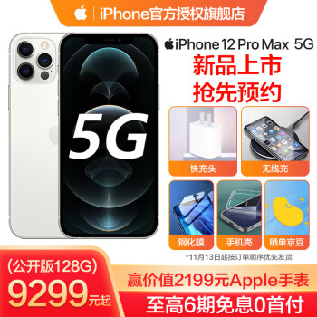 【赢Apple Watch】iPhone 12 Pro Max 支移动联通电信5G 双卡双待手机 银色 256GB（套餐一）,降价幅度0.6%