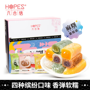 六合信（hopes） hopes六合信 什锦麻薯1kg  综合口味零食糕点 台湾风味