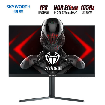 创维（Skyworth）27英寸 IPS屏 144Hz/165Hz HDR 广色域 1ms 升降支架 游戏电竞小金刚显示器 F27G1