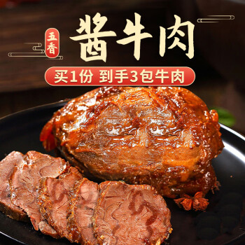 康新牧场内蒙草原酱牛肉150g×3袋五香味熟食腊味 卤牛肉 方便零食即食食品