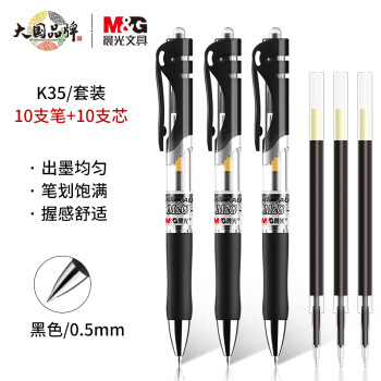 晨光(M&G)文具K35/0.5mm黑色中性笔 按动签字笔 碳素笔水笔(10支笔+10支芯) 刷题套装HAGP0911