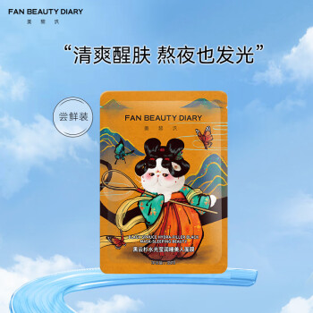 FAN BEAUTY DIARY黑云杉水光莹润睡美人面膜35ml*1片