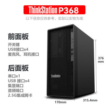 联想图形工作站台式机ThinkStation P368设计师台式电脑 12代i9-12900/32G/1T固态+2T/RX550-4G显卡
