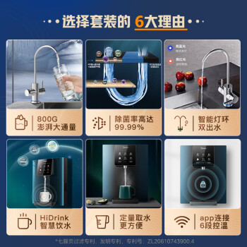 美的（Midea）直饮冷热净水器套装【麒麟J800S+管线机908D升级版】hidrink智能 家用壁挂式即热一体净饮机