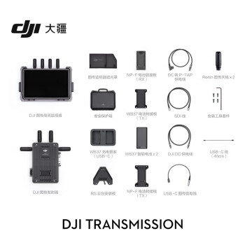 大疆DJI Transmission (DA2SUE1)（高亮监视器套装） 6公里传输 无感自动跳频 低延时一体化图传系统