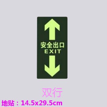 标识牌自吸光晚上发光指示牌小心地滑脚丫地贴消防反光逃生标志地贴