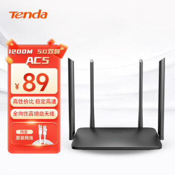 Tenda腾达 AC5 新版本 1200M 无线路由器 5G双频智能路由 家用WiFi高速穿墙