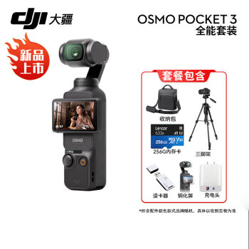 大疆DJI Osmo Pocket 3 全能套装 一英寸口袋云台相机 OP灵眸手持数码相机 全能套装+ 256G卡配件礼包