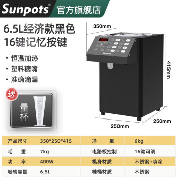 Sunpots果糖机 果糖定量机 奶昔机商用 果粉机果糖机商用全自动16格奶茶店咖啡店设备