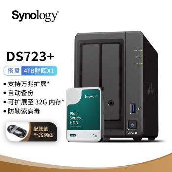 群晖（Synology）DS723+ NAS搭配1块4TB群晖HAT3300硬盘套装