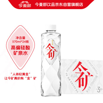 今麦郎今矿矿泉水570ml*24瓶 弱碱性高偏硅酸 会议商务家庭饮用水