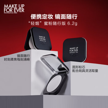 玫珂菲（MAKE UP FOR EVER）高清无痕散粉轻烟蜜粉随行版定妆粉饼6.2g遮瑕控油哑光 七夕礼物