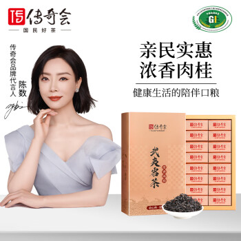 传奇会茶叶 肉桂正宗武夷岩茶自己喝乌龙茶礼盒装268g
