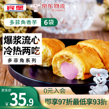 宾堡多菲角可可奶油夹心牛角手撕面包营养早餐面包下午茶点心零食休闲