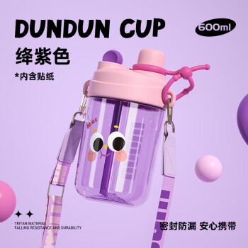 炊大皇塑料杯运动户外便携双饮吸管吨吨杯塑料水杯 紫色 600ML