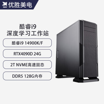 优胜美电优胜美电酷睿i9 14900K/RTX4090D深度学习主机双路GPU服务器人工智能学习组装台式水冷电脑工作站