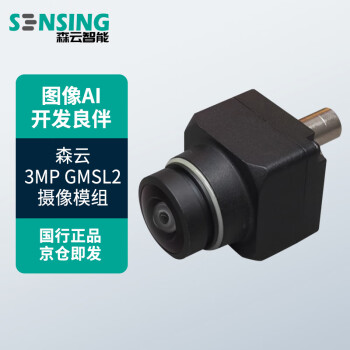 森云智能 SG3S-ISX031C-GMSL2F 3MP GMSL2 100° 摄像模组