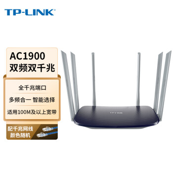 TP-LINK双千兆路由器 1900M无线家用 5G双频 WDR7620千兆版 千兆端口 光纤宽带WIFI穿墙 内配千兆网线